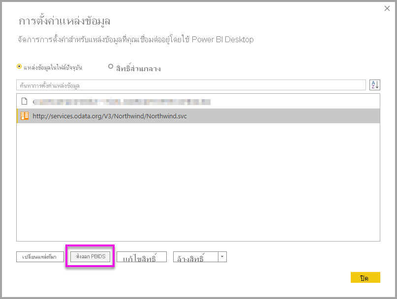 สกรีนช็อตที่แสดงกล่องโต้ตอบการตั้งค่าแหล่งข้อมูล
