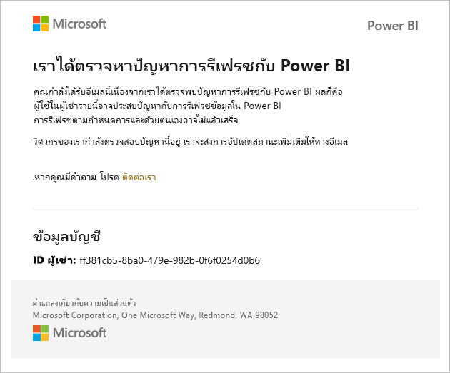 Screenshot of an email notifying the recipient of a refresh issue with Power BI.