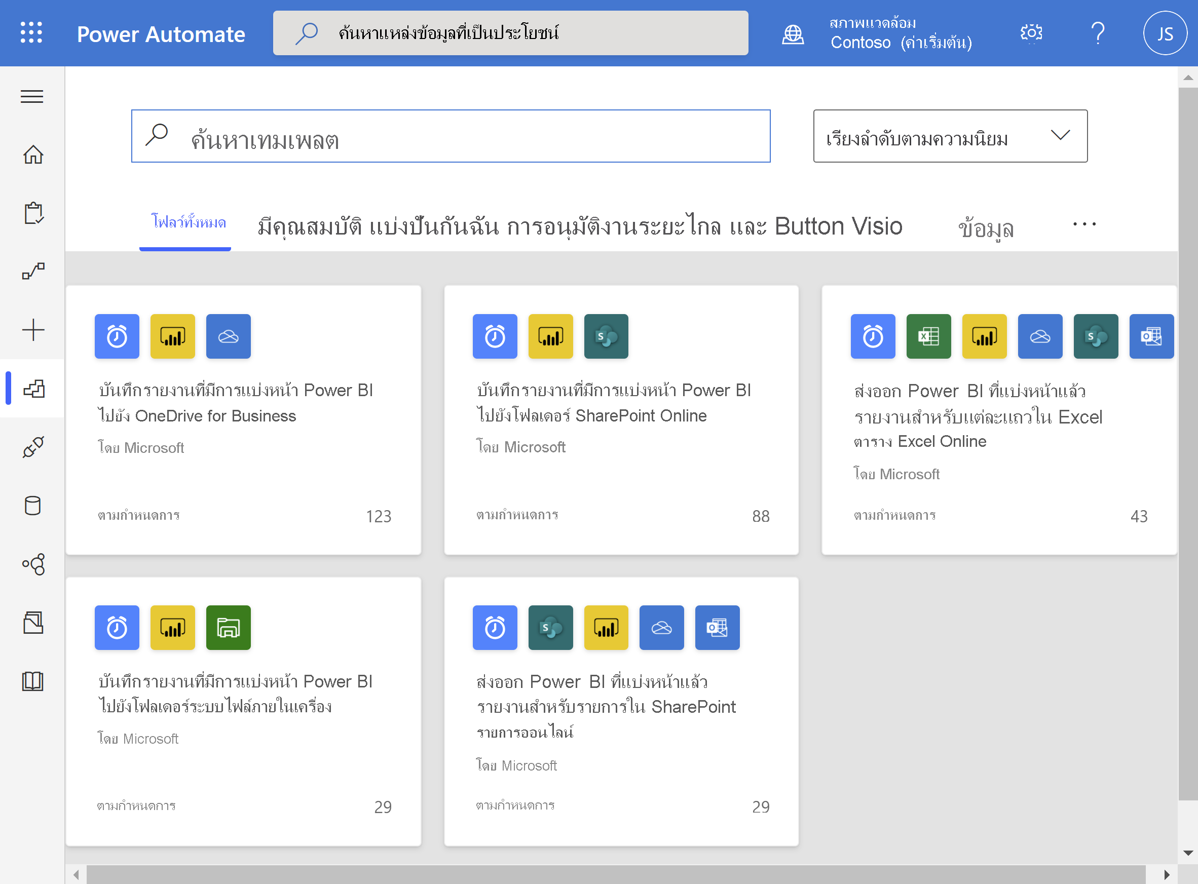 Screenshot of Power Automate templates for Power BI paginated reports.