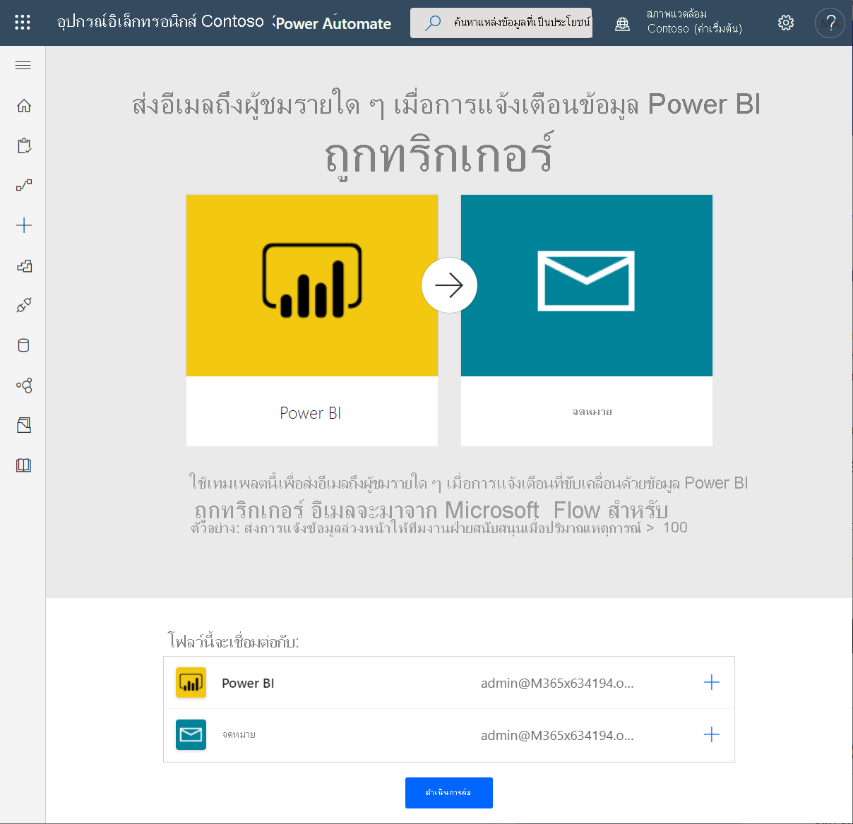 Screenshot of the Power Automate, Power BI to mail option.