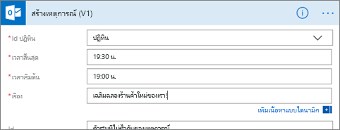 Screenshot that shows where to continue to build the flow.