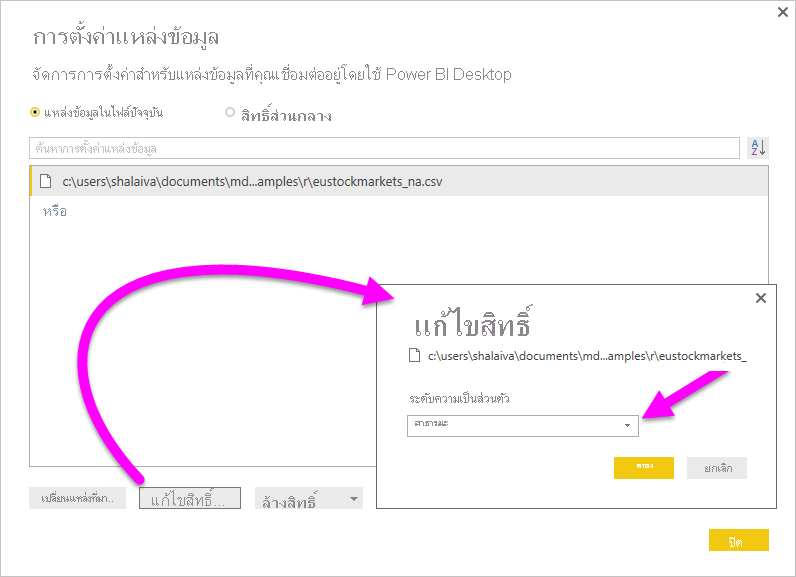Screenshot shows Data source settings dialog where you can edit permissions.