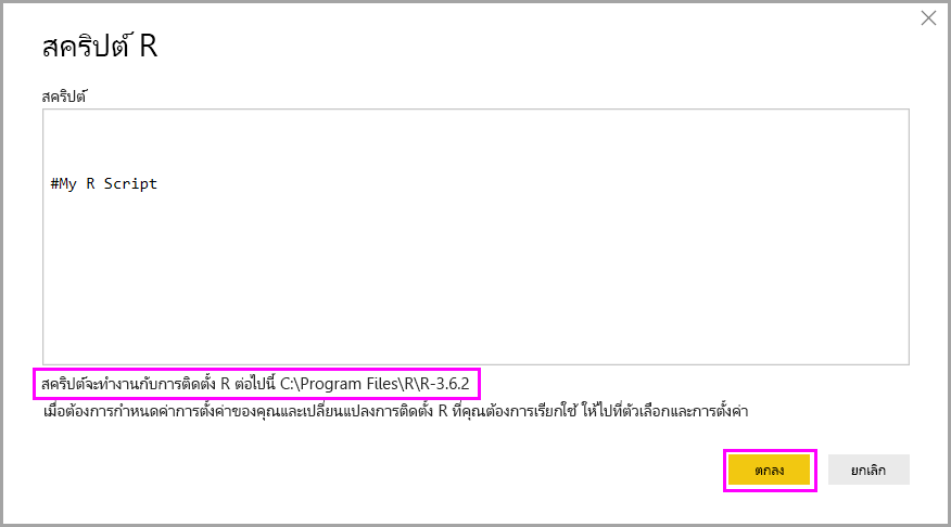 Screenshot shows the R script dialog in Power BI Desktop with R installation information highlighted.