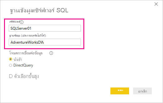 Screenshot of the SQL Server database dialog box.