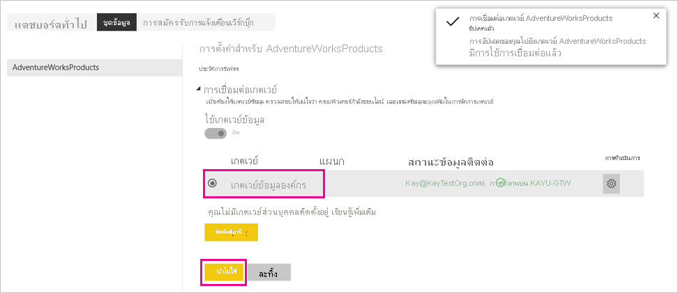 สกรีนช็อตที่แสดงการใช้การเชื่อมต่อเกตเวย์