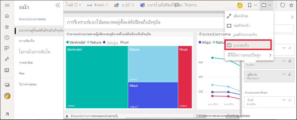 สกรีนช็อตที่แสดงมุมมองขนาดจริง