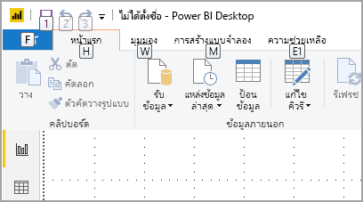 Screenshot of Power BI Desktop with KeyTips.