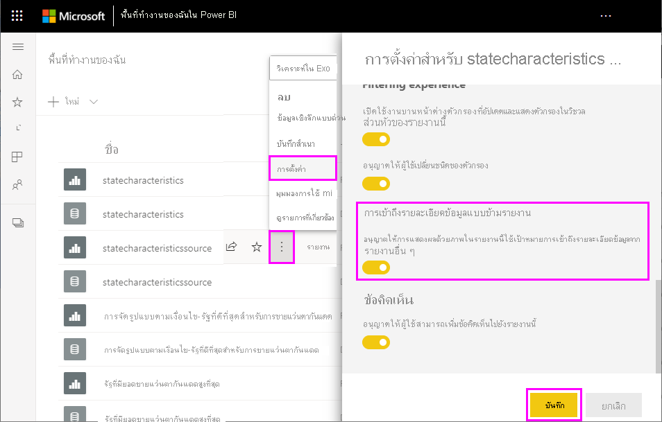 Screenshot showing enabling cross-report drillthrough in the Power B I service.