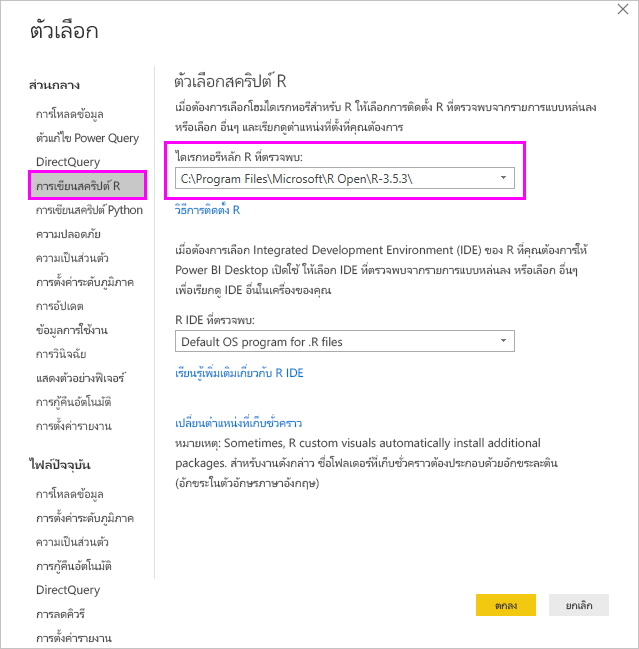 Screenshot of the R script options page, highlighting Detected R home directories.