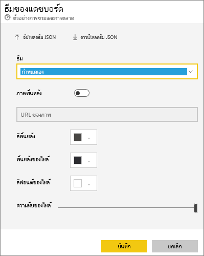 Screenshot of the Dashboard theme window with the Custom theme selected.