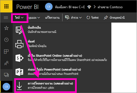 A screenshot of the file menu in the Power BI service, with the 'Download a PBIX file' option highlighted.