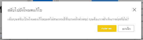 Screenshot of the Switch to edit mode dialog box.