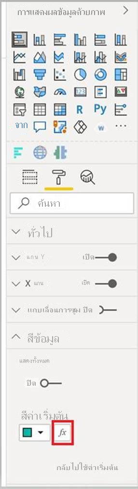 สกรีนช็อตของปุ่มการจัดรูปแบบตามเงื่อนไขตามที่ปรากฏใน Power BI ถัดจากปุ่มสีปกติ