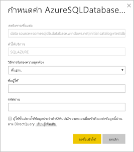 Screenshot of dialog box to Configure the Azure SQL Database.