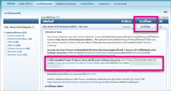 Screenshot of SQL Server Enterprise showing Downloads and Keys tab with Power B I Report integration information.