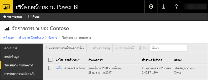 Scheduled refresh within Power BI Report Server