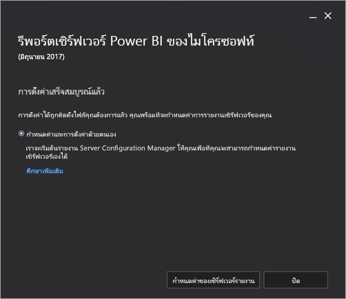 ภาพหน้าจอของการกําหนดค่าอัปเกรด