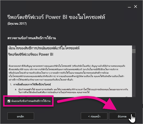 ภาพหน้าจอของข้อตกลงใบอนุญาต