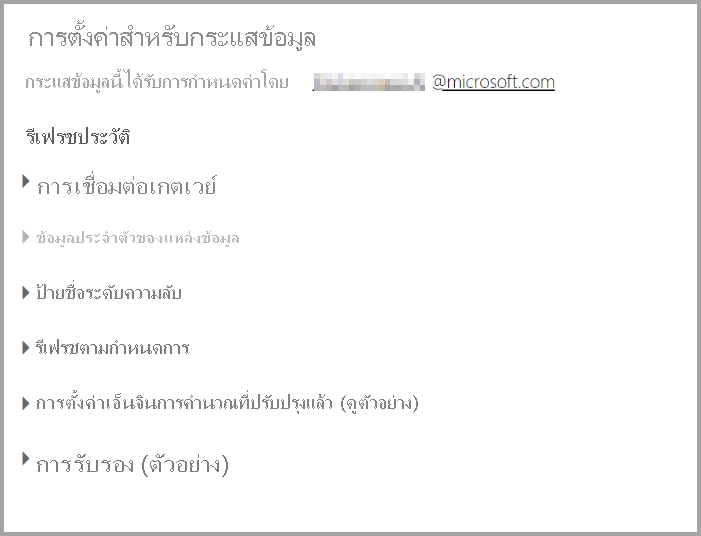 สกรีนช็อตของหน้าการตั้งค่าสําหรับกระแสข้อมูลหลังจากเลือกการตั้งค่าในรายการดรอปดาวน์กระแสข้อมูล