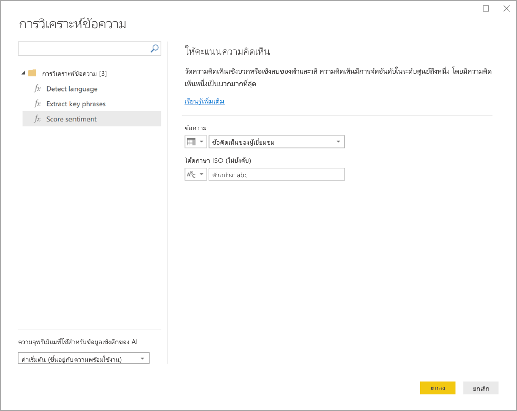 Screenshot of the Text analytics dialog box showing the Score sentiment function.