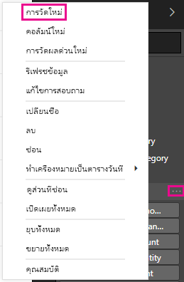 สกรีนช็อตของหน่วยวัดใหม่จากรายการในเมนู