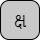 '<U+0A95 GUJARATI LETTER KA, U+0ACD GUJARATI SIGN VIRAMA, U+0AB7 GUJARATI LETTER SSA>'