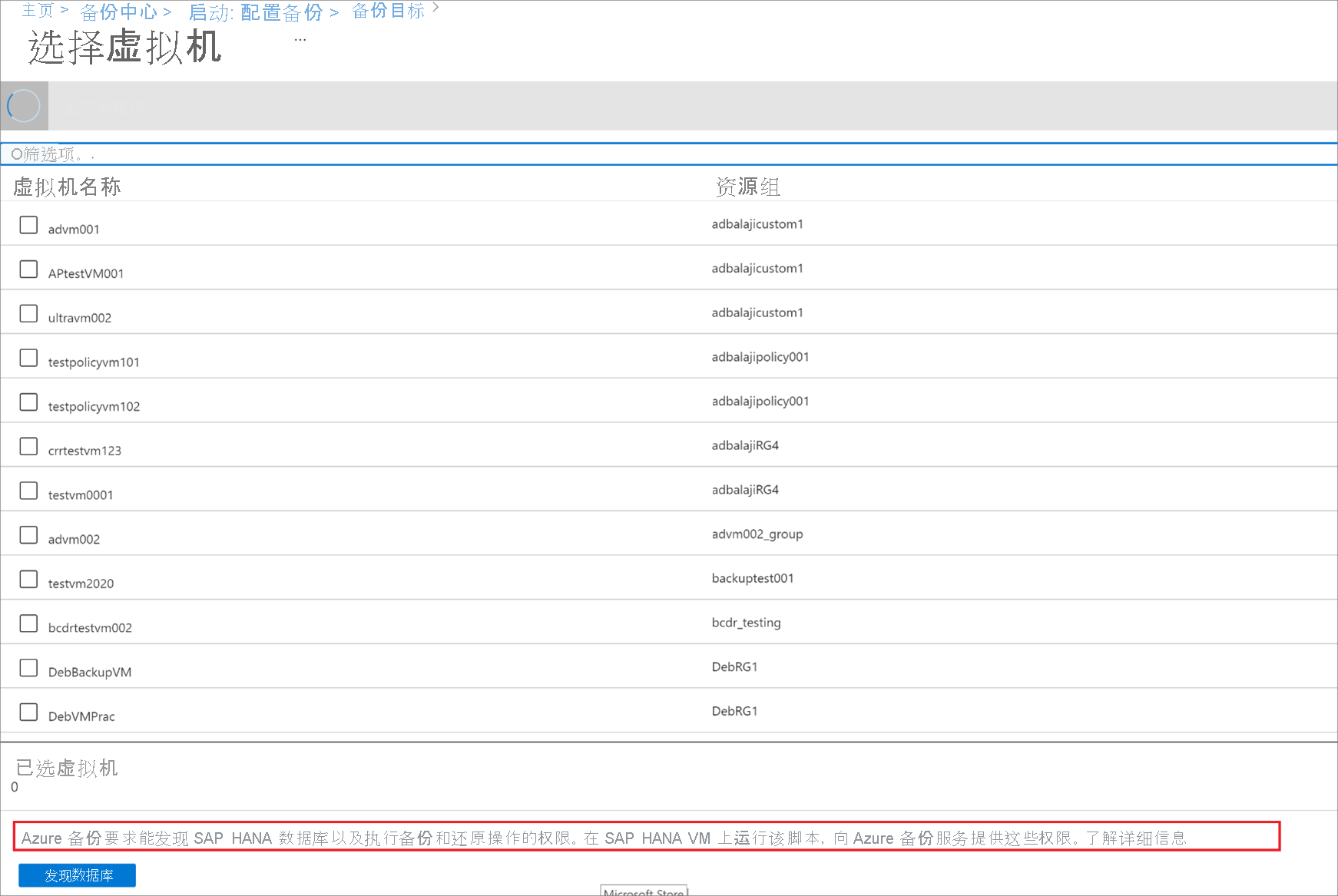 显示已发现的 SAP HANA 数据库的屏幕截图。