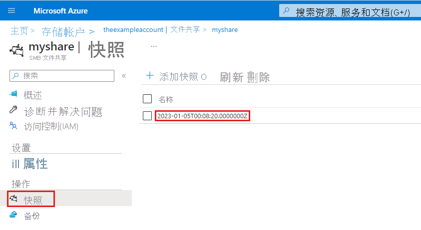 屏幕截图显示了如何在 Azure 门户中查找文件共享快照名称和时间戳。