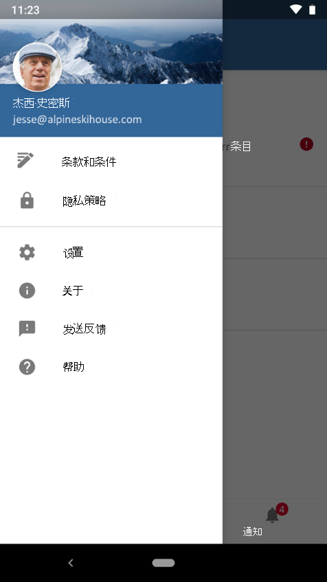 Android 品牌图像的 Intune 应用示例 #1