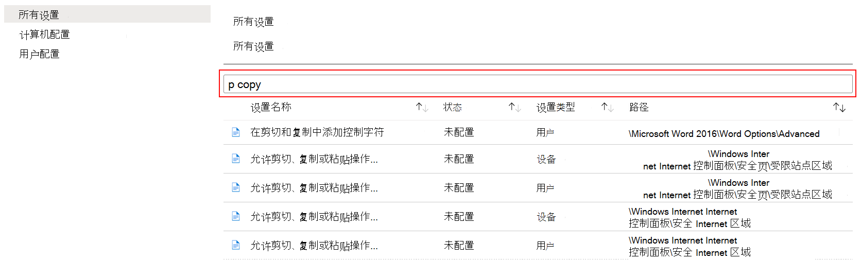 搜索进行复制，以显示 Microsoft Intune 和 Intune 管理中心的管理模板中的所有设备设置。