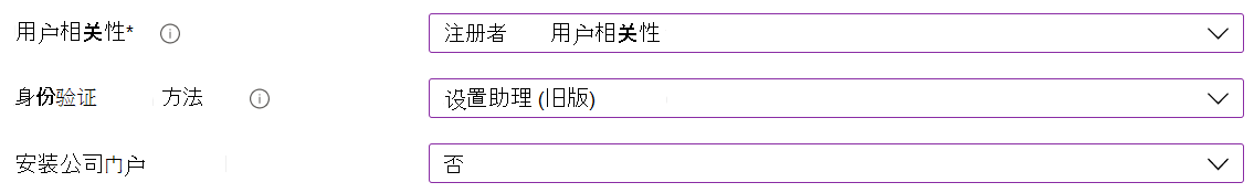 在Intune管理中心和Microsoft Intune中，使用自动设备注册 (ADE) 注册 iOS/iPadOS 设备。选择“使用用户相关性注册”，使用“设置助理”进行身份验证，并且不要安装公司门户应用。