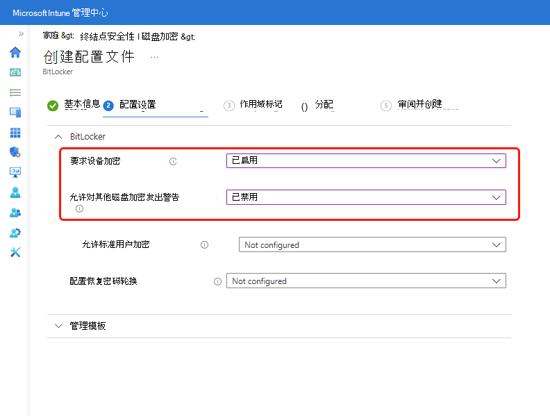 启用无提示加密所需的两个 BitLocker 设置。