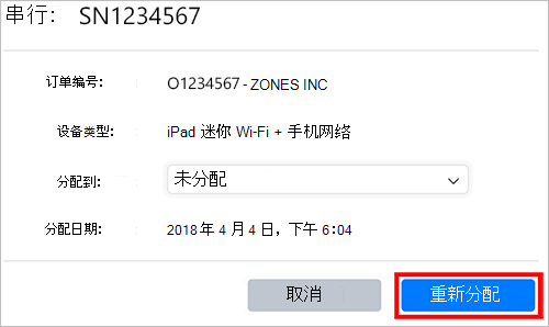 显示 Apple 重新分配的屏幕截图