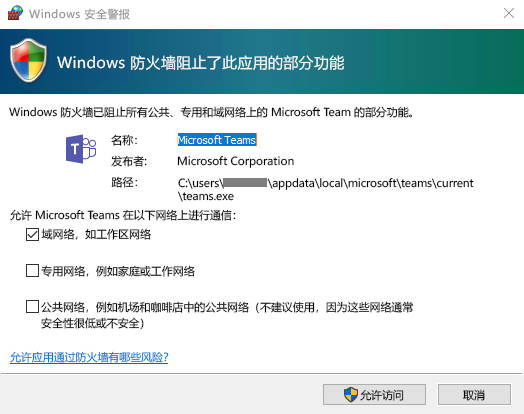 Windows 安全警报对话框屏幕截图。