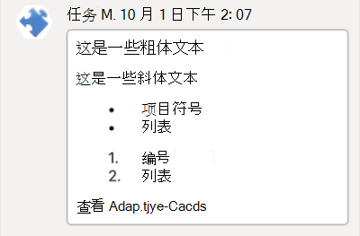 屏幕截图显示了 Teams iOS 平台中自适应卡片 Markdown 格式的示例。