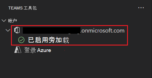 屏幕截图显示用户已登录到 Microsoft 365 并显示已启用旁加载的消息。