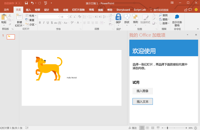 幻灯片上显示有狗图像和文本“Hello World”的 PowerPoint 屏幕截图。