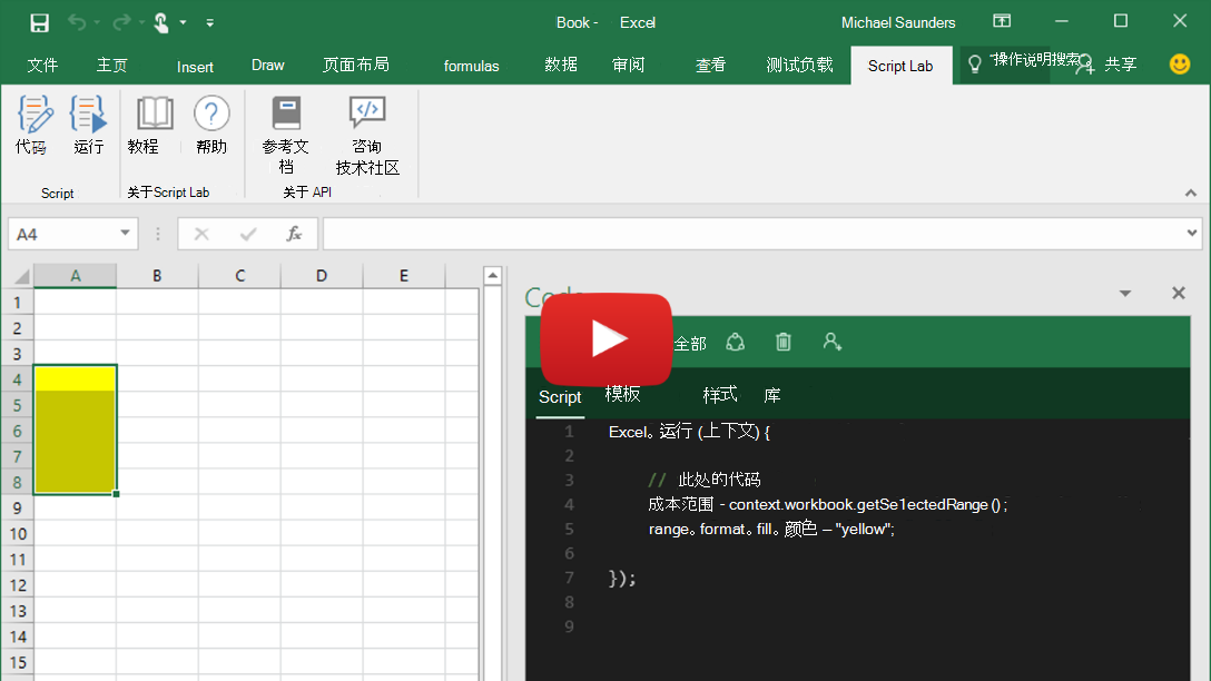 预览视频，其中显示了在 Excel、Word 和 PowerPoint 中运行的Script Lab。