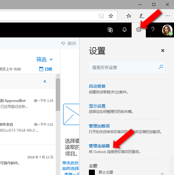 Outlook 网页版中设置菜单的屏幕截图。