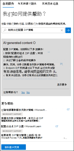 Microsoft Purview 门户帮助和支持。