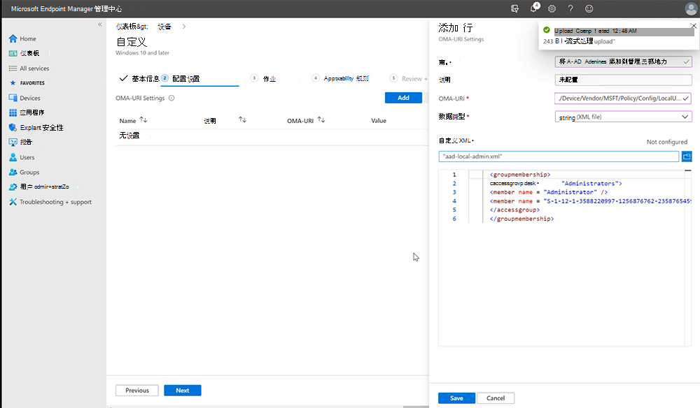 上传本地管理员 xml 配置文件。