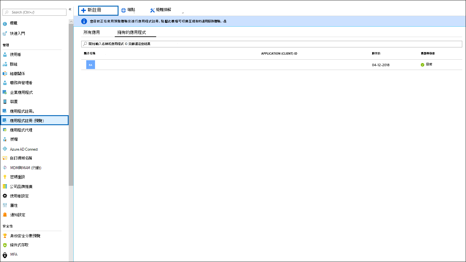 建立新的應用程式註冊。
