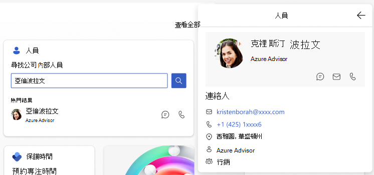 示範 人員 卡片作用中查閱聯繫人信息的螢幕快照。