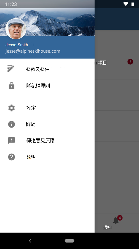 Android 的 Intune 應用程式商標影像範例 #1 的螢幕快照