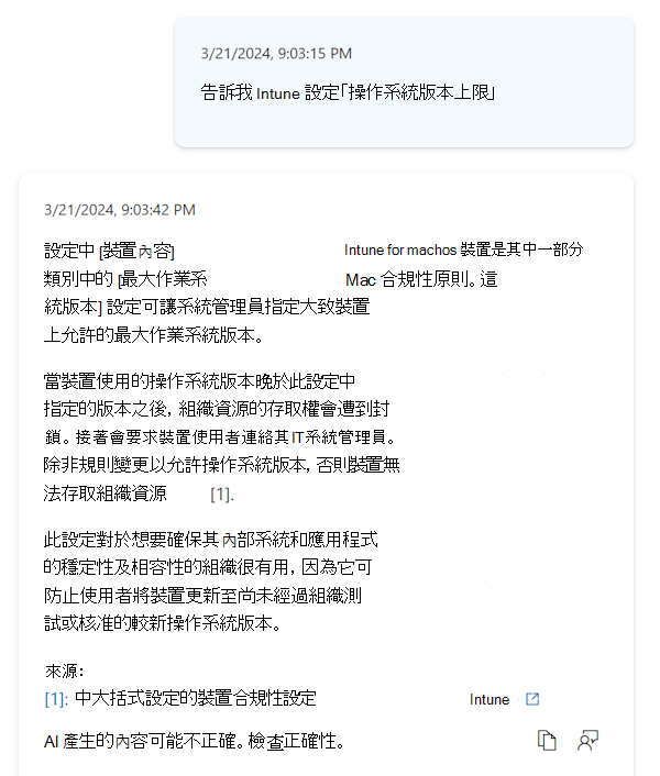 此螢幕快照顯示當您在系統管理中心的合規性政策中選取 Copilot 工具提示時，設定的詳細資訊 Microsoft Intune。