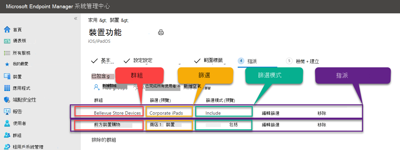 此螢幕擷取畫面顯示在 Microsoft Intune 中使用篩選時的範例指派衝突。