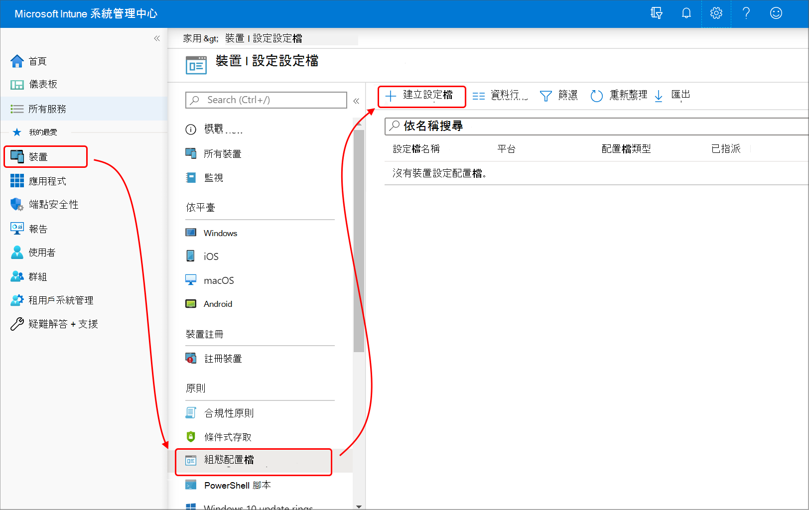 流覽至 Intune 並為受信任的憑證建立新的配置檔