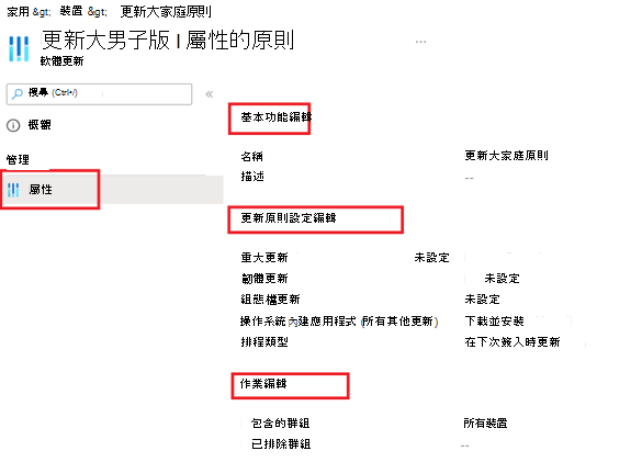 原則編輯頁面的螢幕快照。