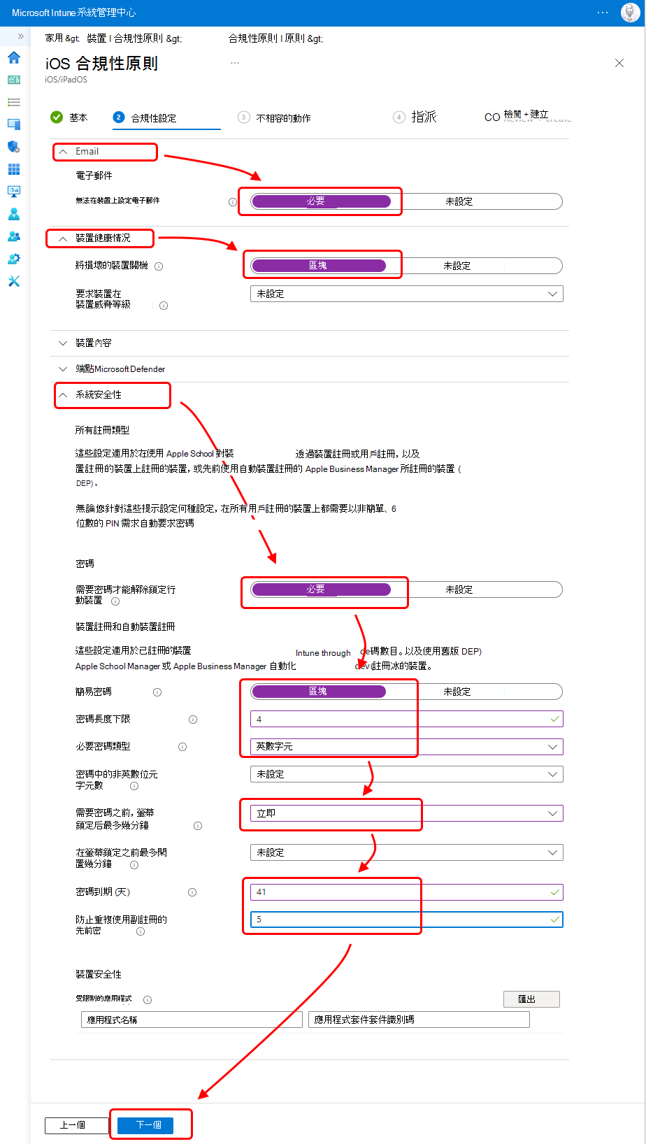 設定 iOS 合規性政策。