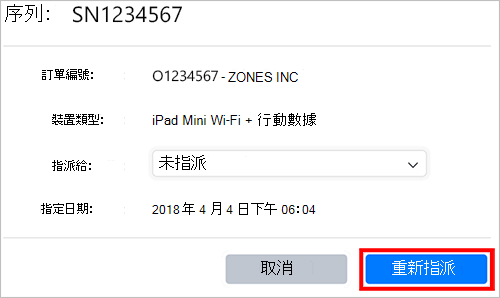 Apple 重新指派的螢幕快照